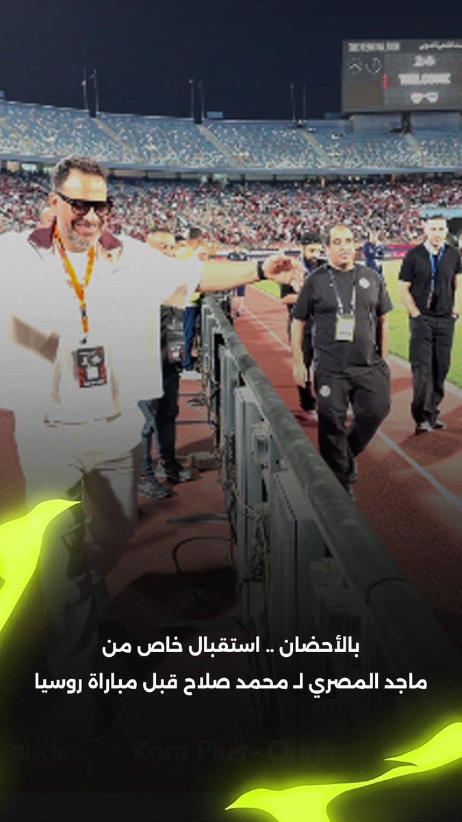 بالأحضان .. استقبال خاص من ماجد المصري لـ محمد صلاح قبل مباراة روسيا 🫂 🤩