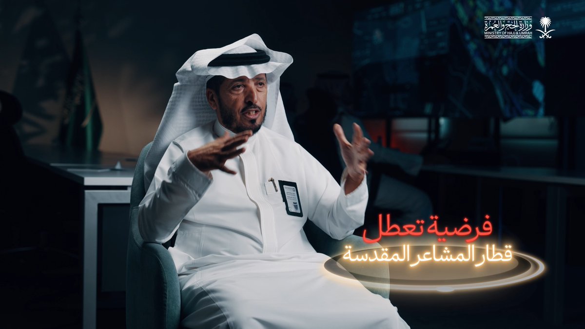 في رحلة الحج، يُنظَّم التنقّل بعناية؛ مسارات تُدار، وحركة تُتابع، وخطط تُسهم في تيسير انتقال ضيوف الرحمن بين المشاعر المقدسة. #حياكم_الله #حج_1447هـ