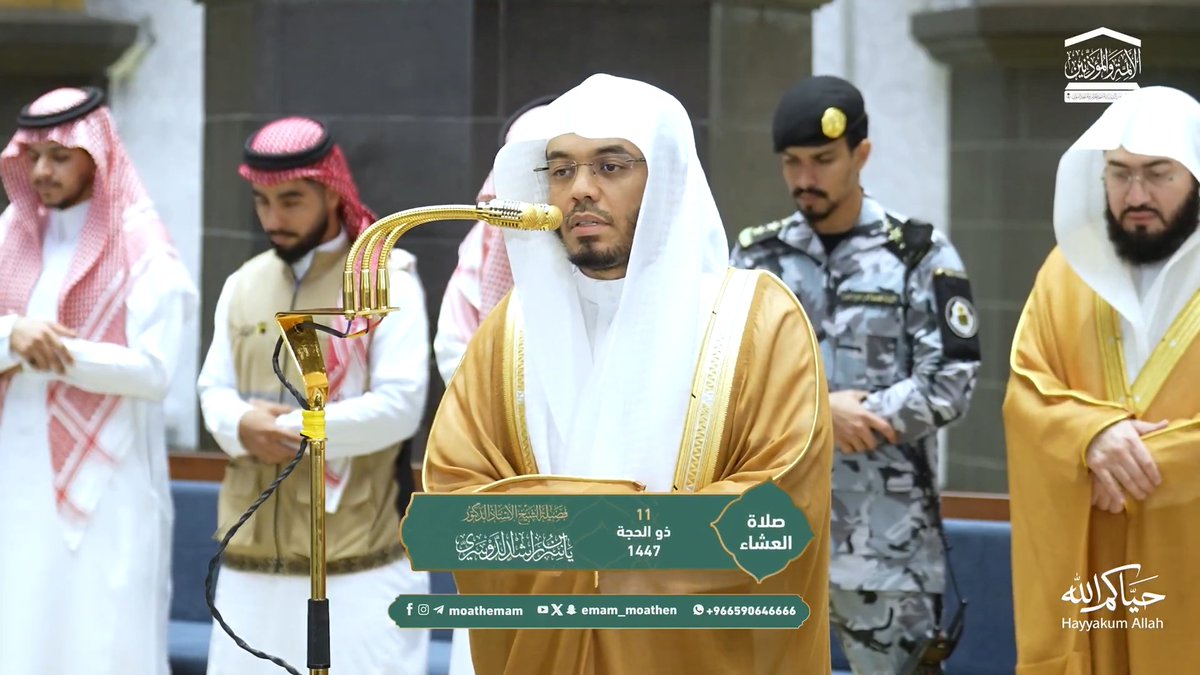 ما جزاءُ الإحسان في العمل بالطاعات إلا الإحسانُ في الثَّواب والجزاء، ذلك ميزان الله الذي وضعه بالعدل ولا يظلم ربُّك أحدًا ﴿هَلْ جَزَاءُ الإِحْسَانِ إِلا الإِحْسَانُ﴾. تلاوة فضيلة الشيخ أ.د. #ياسر_الدوسري من صلاة العشاء 11 ذو الحجة 1447هـ.