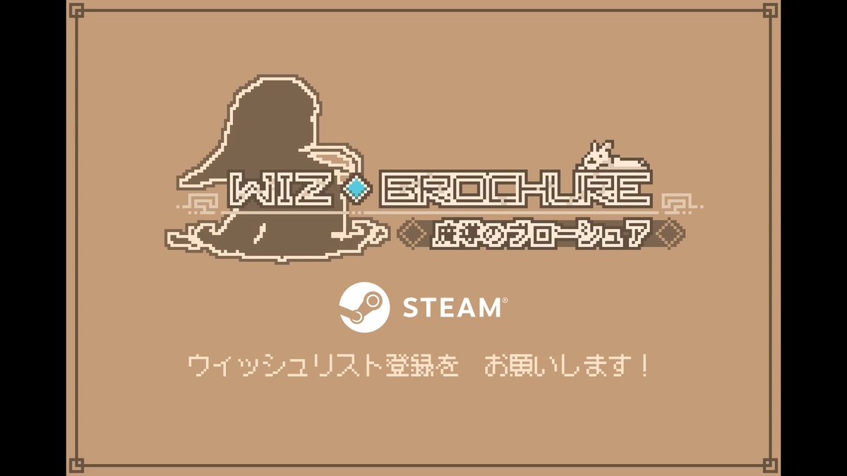 GBA画面サイズで描かれる、うさぎさんまみれにもなれるドット絵ターン制バトルのRPG 『魔導のブローシュア』のSteamストアページを公開しました！！ 鋭意制作中のため、少しでも気になった方はぜひ拡散とウィッシュリストの登録をおねがいします！！なにとぞ…！