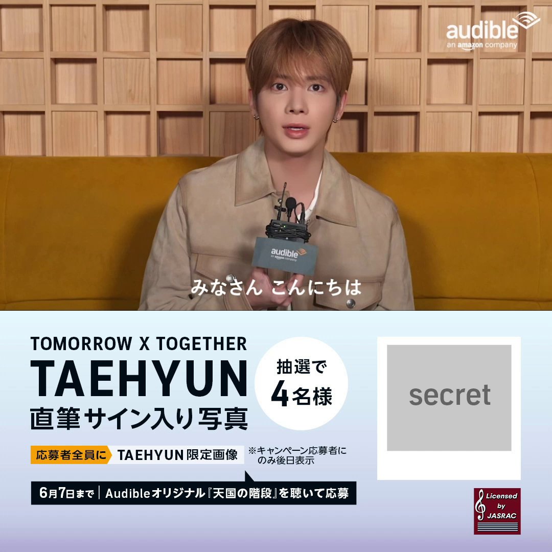 「逢いたい」最速解禁記念🎧 TOMORROW X TOGETHERの TAEHYUN TXT JAPAN OFFICIAL さん 直筆サイン入り写真が当たる🎁 ▼応募方法 〆6月7日23:59 ①画像をタップしキャンペーンサイトへ ②「キャンペーンに参加する」を押す ③Audibleオリジナル『天国の階段』を聴く 詳細はサイトで確認ˊ˗