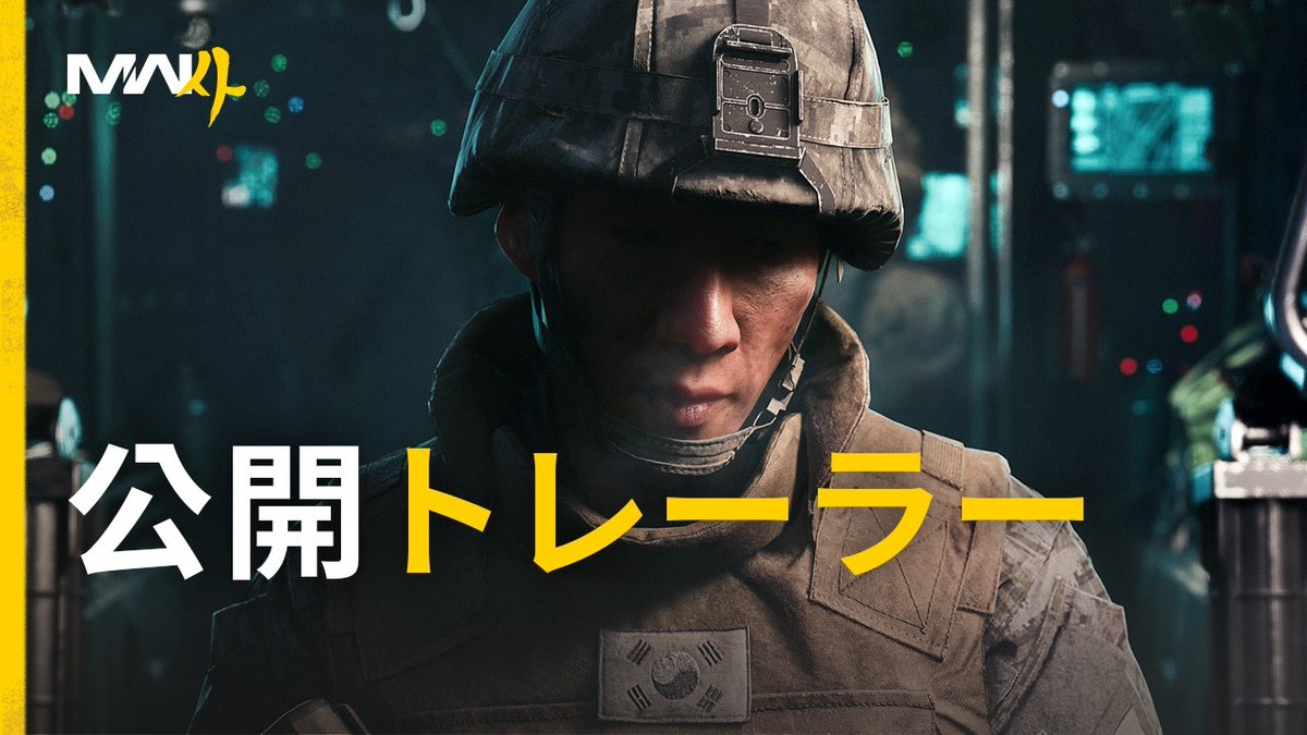 永遠に続く戦線などない。 Modern Warfare 4は2026年10月23日リリース。
