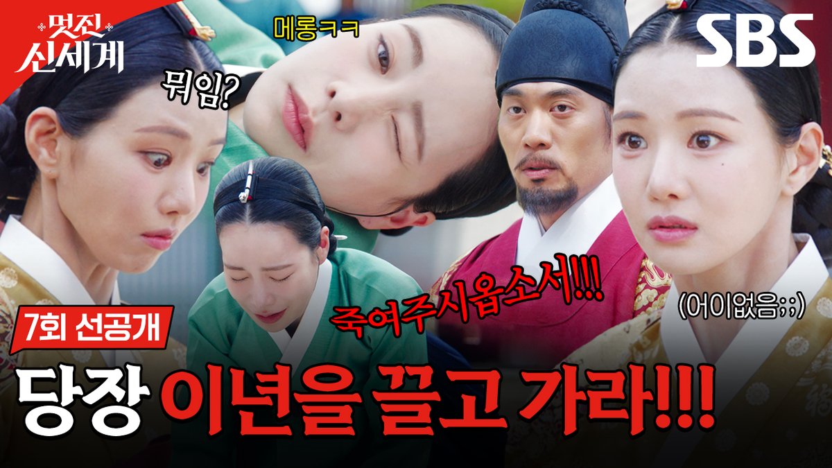 [7회 선공개] "죽여주시옵소서!" 임지연, 사극에서 중전마마 이세희 밀어내는 소첩 연기하며 얄미운 윙크😜 SBS 금토드라마 <멋진 신세계> ☞ [금,토] 밤 9시 50분 #SBS금토드라마 #멋진신세계 #MyRoyalNemesis #임지연 #허남준