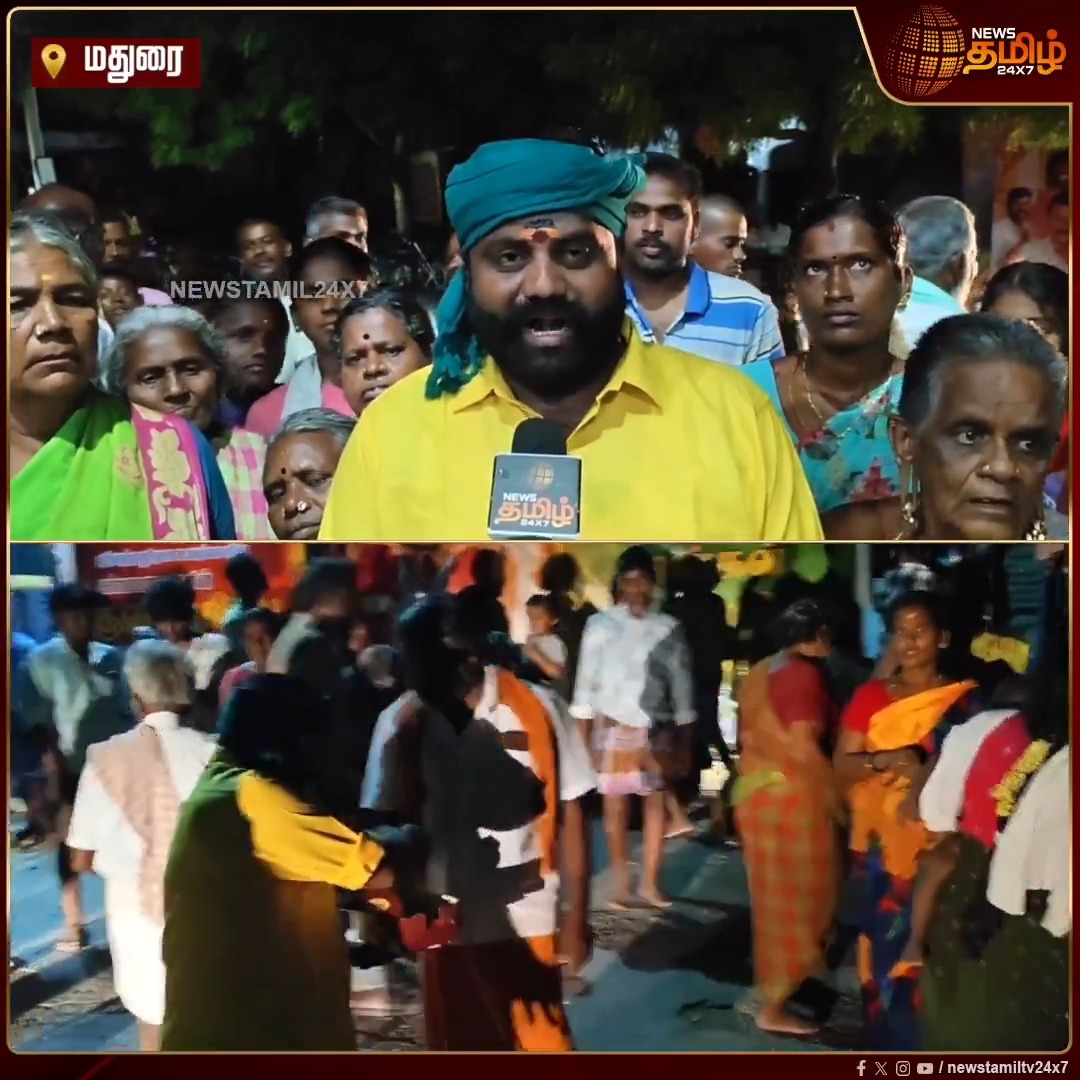 மக்களின் போராட்டத்திற்கு வெற்றி: மதுரை கல்குவாரிகள் மூடல் - பட்டாசு வெடித்தும் இனிப்புகள் வழங்கியும் கொண்டாடிய கிராம மக்கள்: நியூஸ் தமிழுக்கு நன்றி தெரிவித்த கிராம மக்கள் #Madurai #Quarries #Celebrate #Quarrysealed #Public #Newstamil24x7
