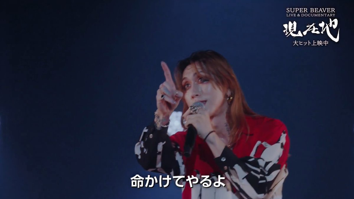 #映画SUPERBEAVER現在地 本編未公開シーンも含む 密着映像の一部をX限定で大公開💥 《 ⑥ MCの変化 》 ・・・ SUPER BEAVER を昔から知る『Talking Rock!』編集長・吉川尚宏さんが振り返る【MCの変化】とはーー 大ヒット上映中🎬 #SUPERBEAVER