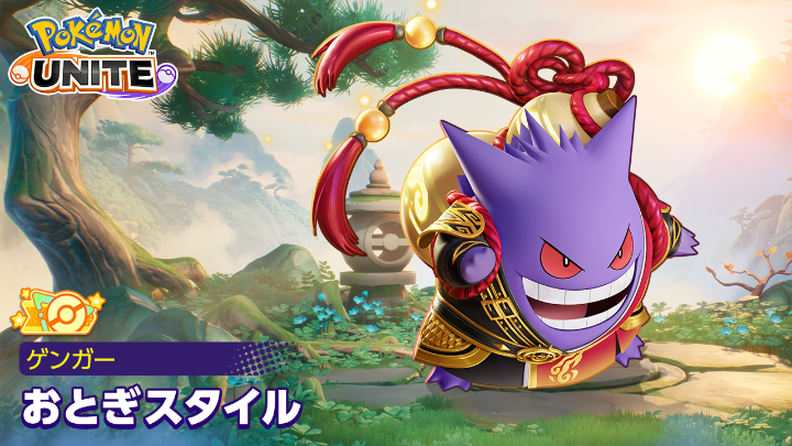6月18日（木）まで、ゲンガーのオレンジタグ付きホロウェア「おとぎスタイル」が登場！✨ #ポケモンユナイト #ゲンガー