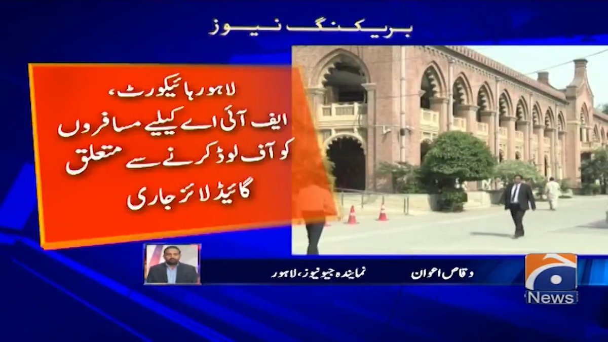 ایف آئی اے کیلئے مسافروں کو آف لوڈ کرنے سے متعلق گائیڈ لائنز جاری