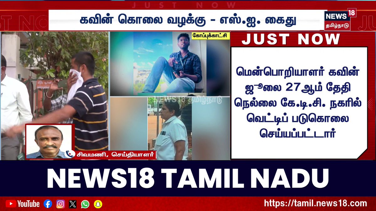 ஒரு A2 குற்றவாளிய (அதுவும் காவல் உதவி ஆய்வாளர்) 10 மாதங்களாக கைது செய்ய முடியல திமுக ஆட்சியில்… 💦💦 ஸ்டாலின் தான் காவல்துறை அமைச்சர் ஆனா காவல் துறை அவர் கட்டுப்பாட்டிலேயே இல்லை! 🤦🏾🤦🏾