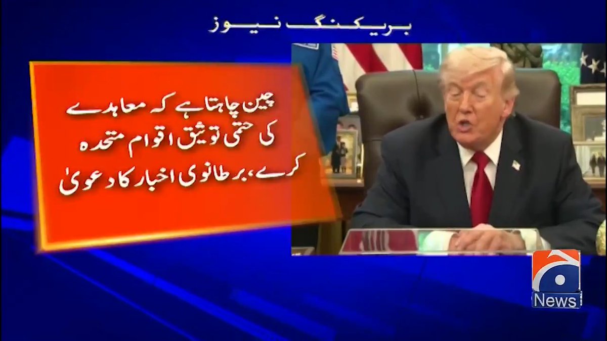 ٹرمپ نے ایران سے معاہدے کا مسودہ اسرائیل سمیت اتحادی ملکوں کو بھیج دیا، برطانوی اخبار کا دعوىٰ