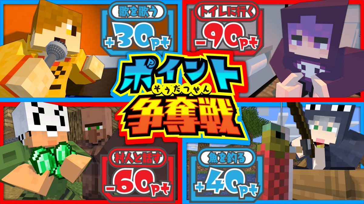 ptが多い奴が勝ちの「ポイントゲーム」! 一覧から選ばれた行動を最初にするとpt獲得! ただし、何をしたらptになるか分かりません! 禁止とかないので思い付くこと全部やります!! 本編 ∟