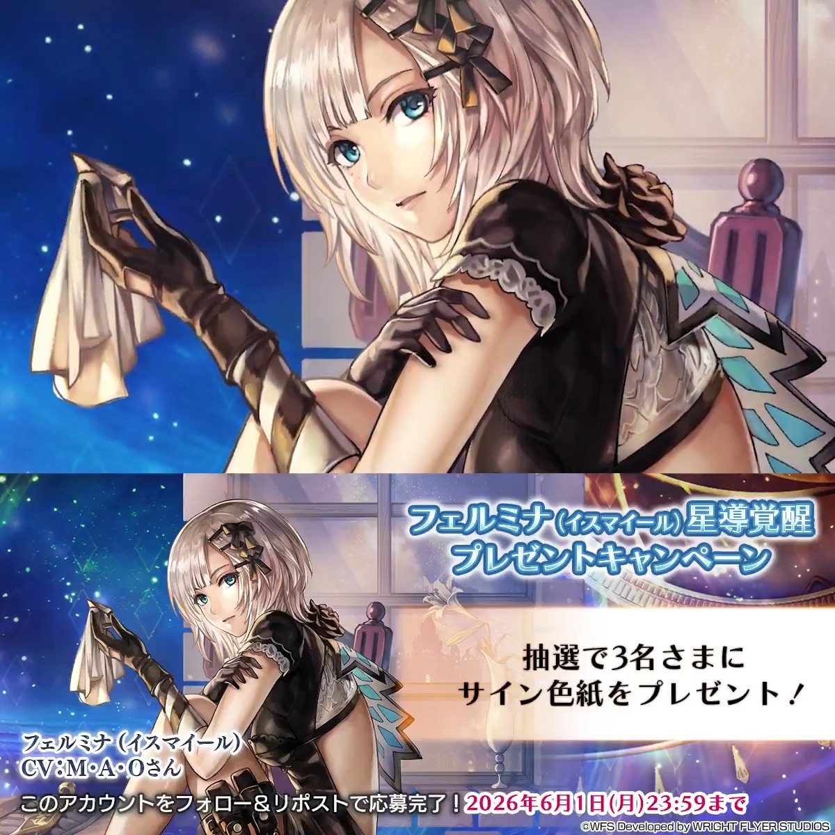 【色紙キャンペーン】 フォロー&リポストで参加 ・抽選で3名様 フェルミナ役 #M・A・O さんサイン入り色紙 抽選でクロノスの石3000個が当たるリリース3333日キャンペーン開催中! ゲーム内お知らせからご応募ください。 ※応募規約 #アナザーエデン