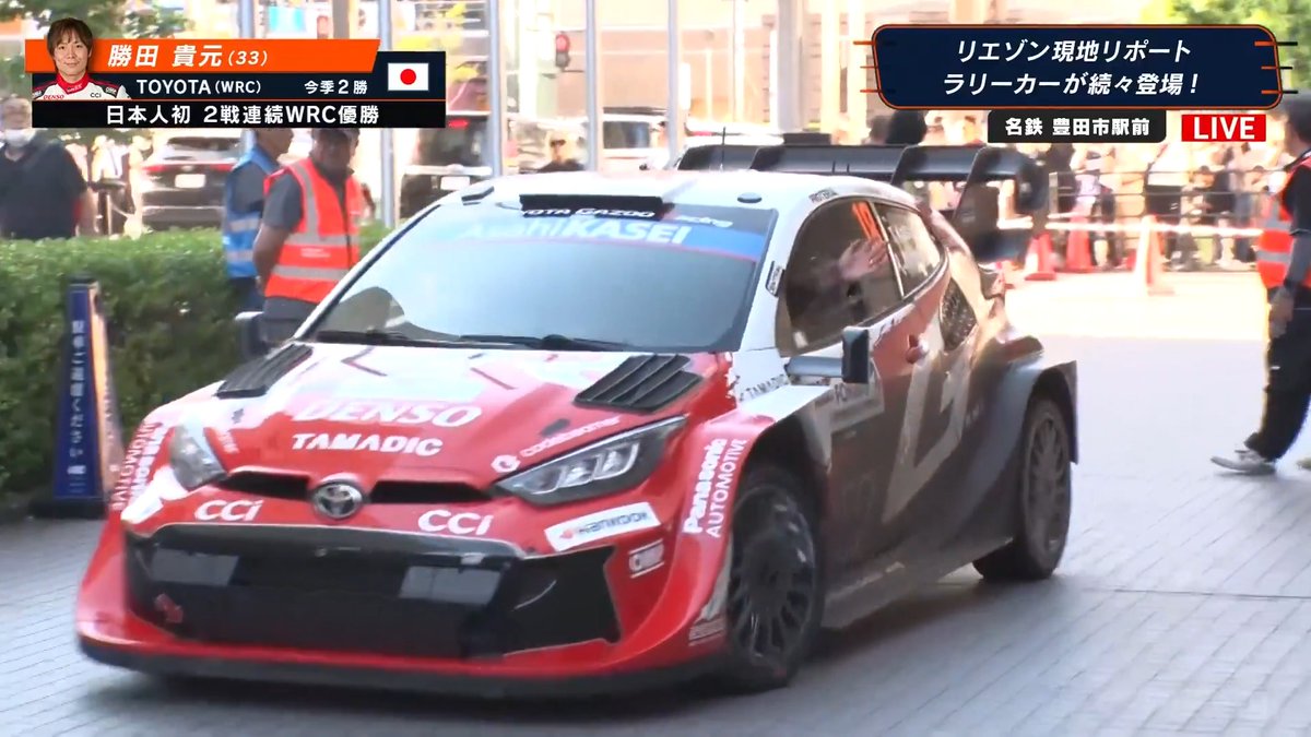 リエゾンに勝田貴元が登場！ 🚗WRC2026 Rd.7 ラリージャパン -豊田市駅前リエゾン- --- 沿道の声援に手を振りながら 次のSSに向かう姿にゲストも大興奮！ --- ABEMAで無料でラリージャパン 〜5/31(日)24時間無料でWRCを楽しもう！