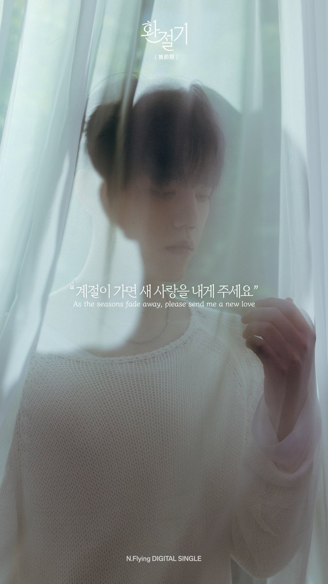 N.Flying (엔플라잉) Digital Single [환절기 (換節期)] 𝐋𝐲𝐫𝐢𝐜𝐬 𝐒𝐩𝐨𝐢𝐥𝐞𝐫 RELEASE 2026.06.02 6PM (KST) #NFlying #엔플라잉 #환절기 #In_Between_Seasons