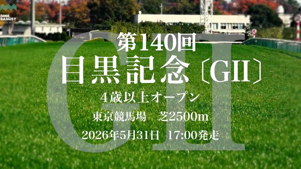 キングスコール が 5月31日(日) 東京競馬場 第12レース 目黒記念(G2)に挑みます。 レースの前にスペシャル動画をぜひご覧ください! #BanusySpecialMovie #バヌーシー