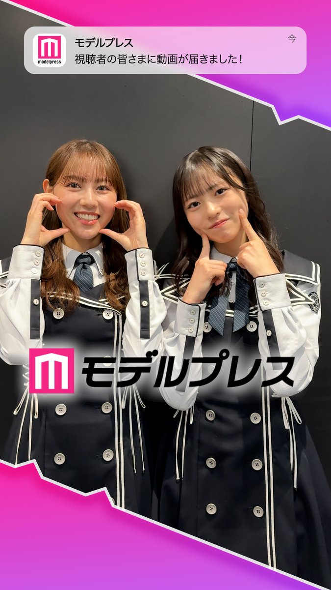 日向坂46正源司陽子さん&平岡海月さんが「#モデルプレス決め顔チャレンジ」に挑戦✨ キュートな決め顔にご注目💖 🎤インタビュー 正源司: 平岡: #日向坂46_Kindoflove