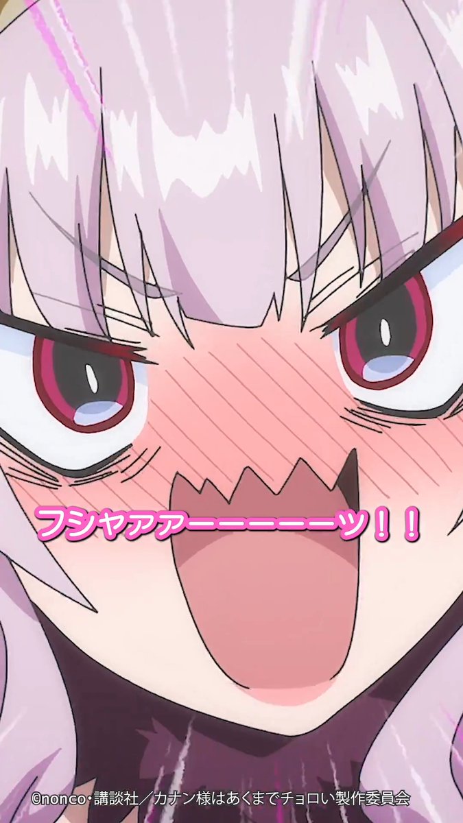 😈 ┈┈┈┈┈ もじゃもじゃッ！！やッ！！ ┈┈┈┈┈ 😈 第8話「カナンのただいまファミリー」 切り抜き動画を公開！ TVアニメ「カナン様はあくまでチョロい」 毎週土曜25:00~ TOKYO MX/BS11他にて放送📺 dアニメストア/U-NEXT/アニメ放題にて 地上波同時・先行配信⚡️ #カナチョロ