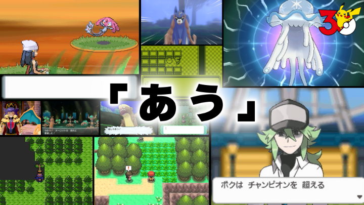 すべての出会いに思い出が詰まっている！ 今回の「PokéPick」、テーマは「あう」！ みんなの思い出のシーンはあったかな？ #ポケモン30周年 #PokéPick #ポケピック