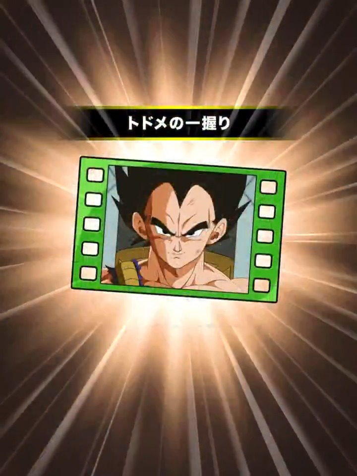 ◤「トドメの一握り」演出紹介 🎞 ◢ DBストーリー「激突!!100億パワーの戦士たち」の ミッション報酬で新たなサポートメモリーを GETできるぞ！ イベントに挑戦して サポートメモリーを完成させよう✊ #ドッカンバトル #ドラゴンボール