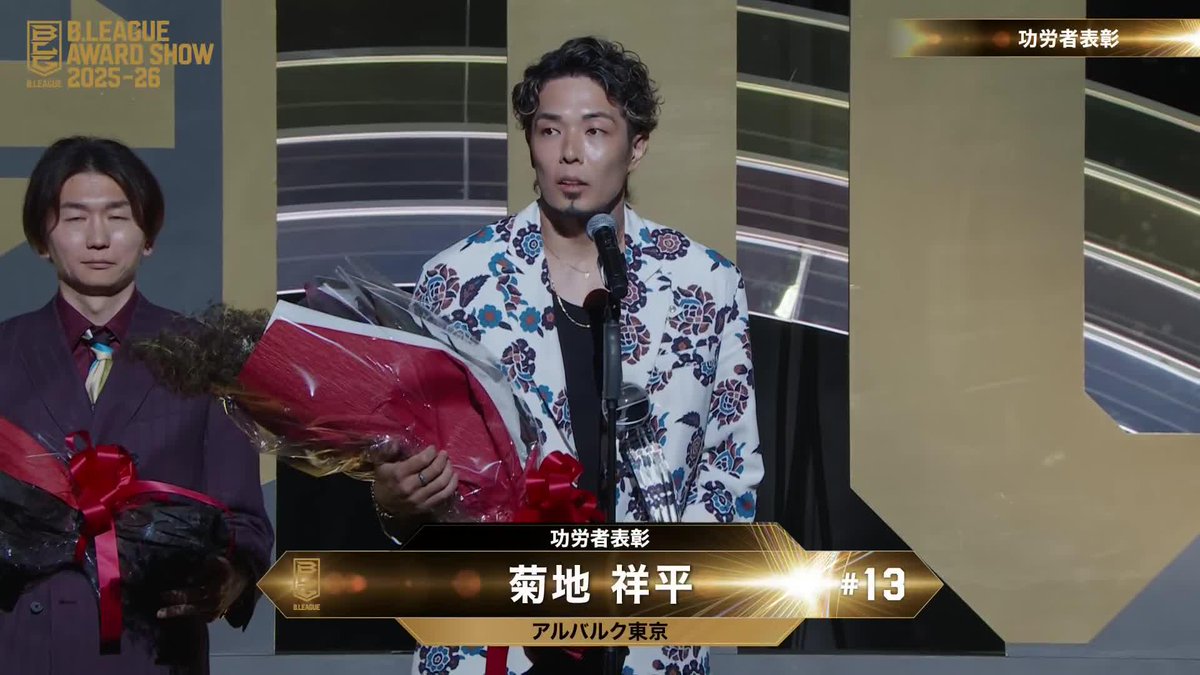 🏅B.LEAGUE AWARD SHOW 2025-26🏅 🎖️功労賞 ⛹️‍♂️A東京 菊地 祥平（初受賞） アルバルク東京【ALVARK TOKYO】 大阪・竹内譲次選手よりサプライズのメッセージも💐 📡公式YouTubeにて生配信中