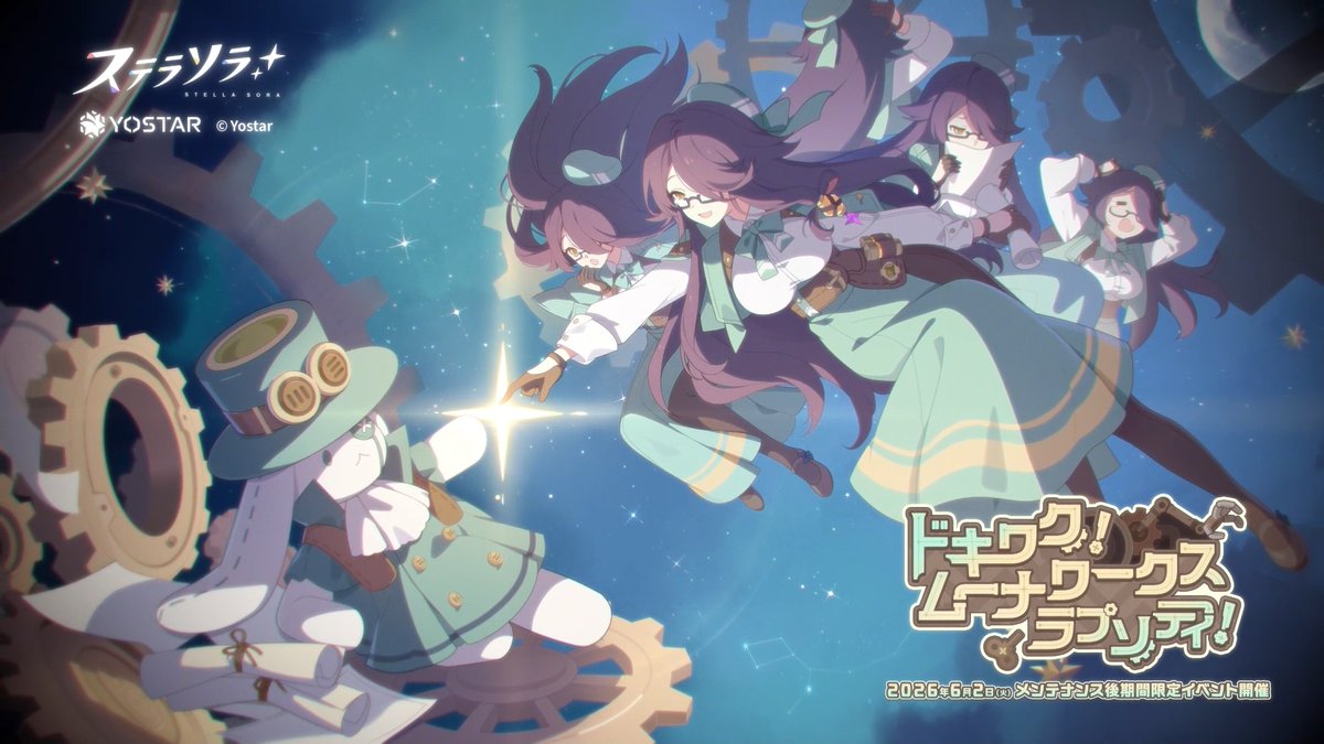 【🌟イベントPV公開🌟】 #ステラソラ の新イベント 『ドキワク！ムーナワークスラプソティ！』のPVを公開しました！ スパクル「独創性のないガラクタは、私の世界に必要ないよ」 ▼YouTube版 ▼新イベント開催日 6月2日(火)メンテナンス後～ あわせて、6月2日(火)メンテナンス後以降に更新予定の コンテンツなどの新情報を魔王さんにお届けします✅ ぜひ、お楽しみに！ ※動画は開発中のものです