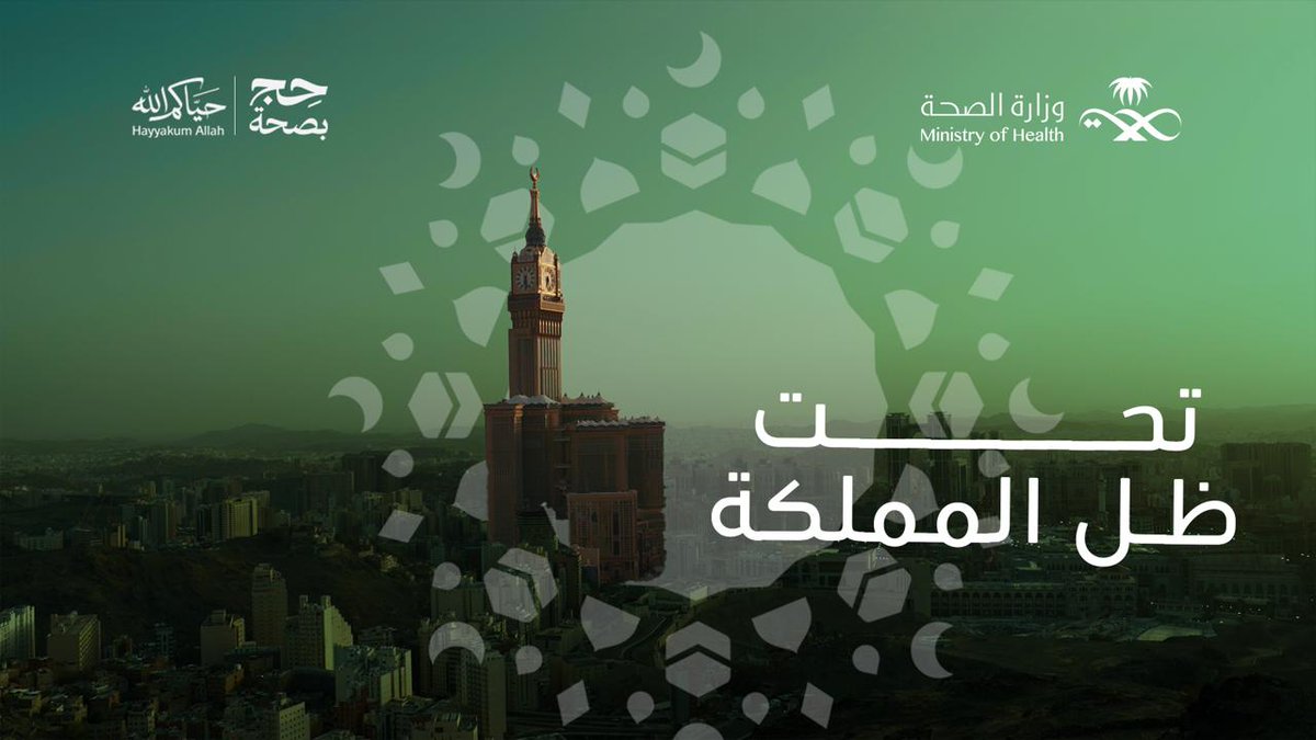 شواهد تروي قصة رعايةٍ غامرة تُبسط لخدمة ضيوف الرحمن.