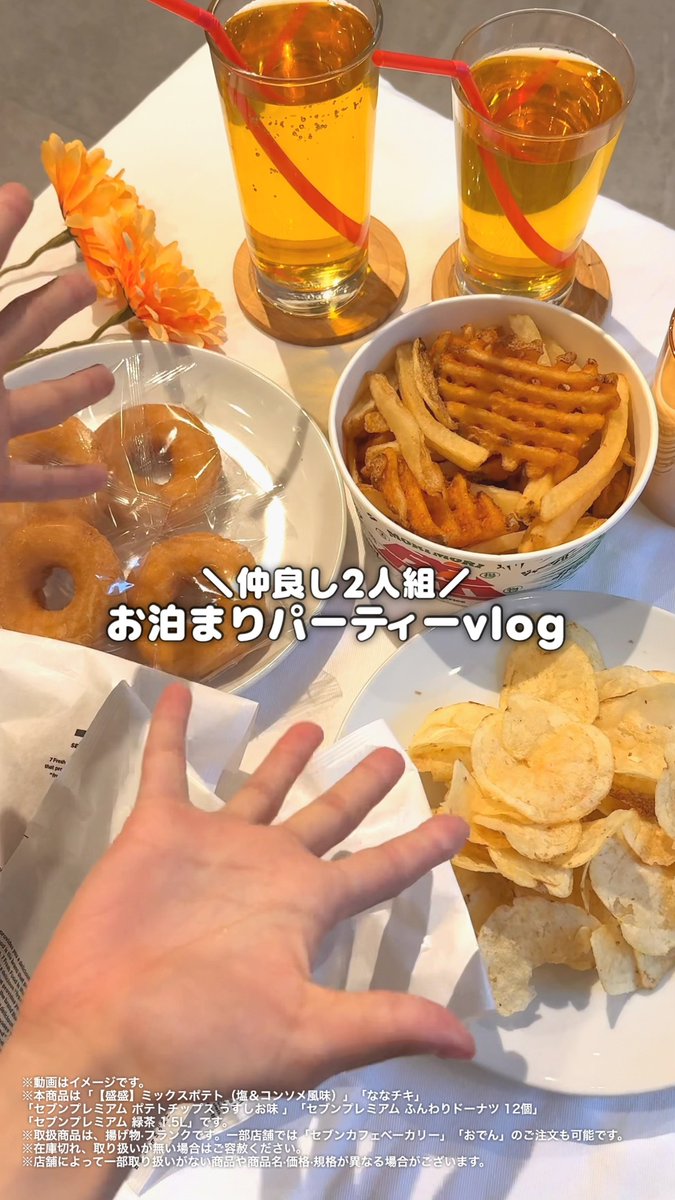 📢スマホでカンタン注文!#7NOW .˚⊹⁺‧┈┈┈┈┈┈┈┈┈‧⁺ ⊹˚. 7NOW(セブンナウ)で お泊まりパーティーvlog .˚⊹⁺‧┈┈┈┈┈┈┈┈┈‧⁺ ⊹˚. 7NOW専用商品 #盛盛シリーズ のミックスポテト等を モバイルオーダーして、パーティーを楽しもう✨ あなたは盛盛シリーズ、知ってる?👀💬