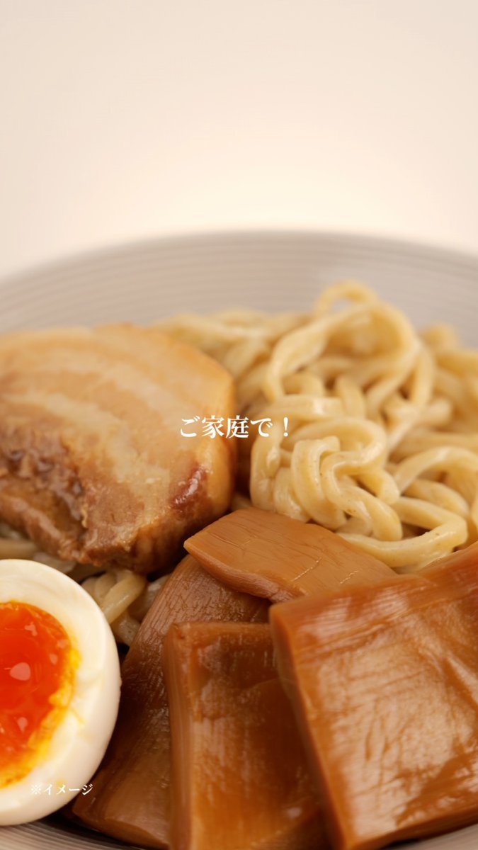 中華蕎麦とみ田監修の本格つけ麺をご家庭で🍜 新登場『金のつけ麺シリーズ』✨ 金の濃厚豚骨魚介スープがよく絡んだ金のつけ麺に、金の厚切りチャーシュー、金のとろっと味玉、 金の角切りメンマをトッピング 気になる方は、HPをチェック↓
