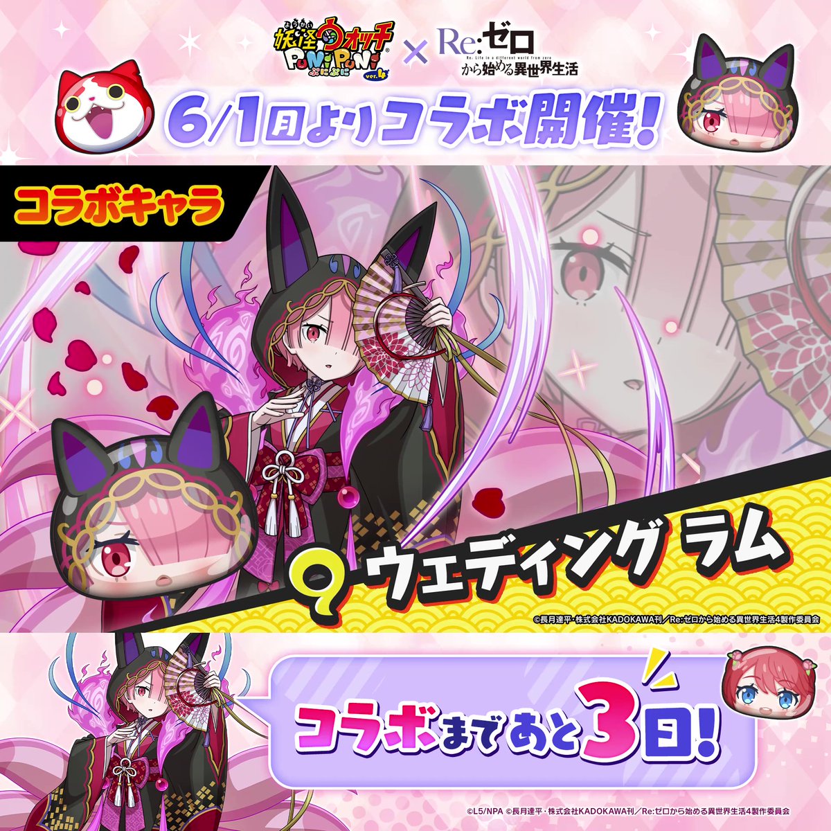 / 「リゼロ」コラボまであと3日! \ コラボイベントに登場するリゼロキャラをご紹介! 本日は「テレシア」「ウェディング ラム」の2体が登場! #ぷにぷに #リゼロ