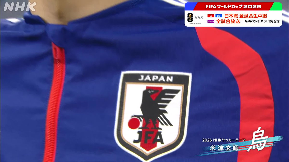 ━━━━━━━━━━━ 米津玄師 「烏」 2026 NHKサッカーテーマ ━━━━━━━━━━━ 烏（からす） は、NHKのサッカー中継やワールドカップを彩ります⚽️🐦‍⬛ 🔵FIFAワールドカップ2026 6月12日(金) 開幕 6月15日(月) 5:00 日本代表初戦 🔵米津玄師「烏」（からす） 6月15日 (月) DIGITAL RELEASE