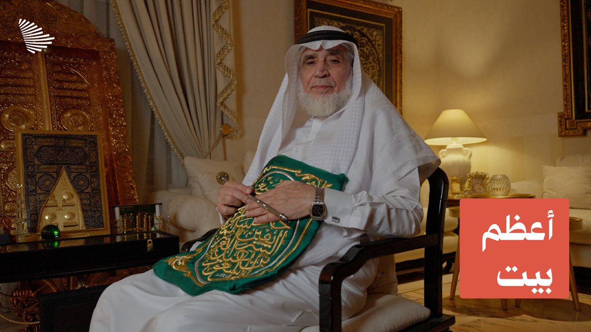" سدنة الكعبة " آل شيبة .. بنو عثمان بن طلحة - من بني عبد الدار من قريش ورثوا هذا الأمر .. بأمر من النبي محمد عليه الصلاة والسلام " خذوها يابني طلحة خالدة تالدة لا ينزعها منكم إلا ظالم" .. أثناء فتح مكة 🕋 🇸🇦