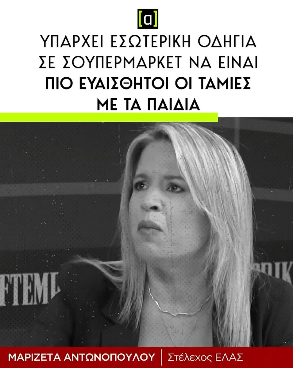 😭😭😭 Προσοχή‼️ Εσωτερική οδηγία που την γνωρίζουν μόνο οι ΕΛΑΣιτες.