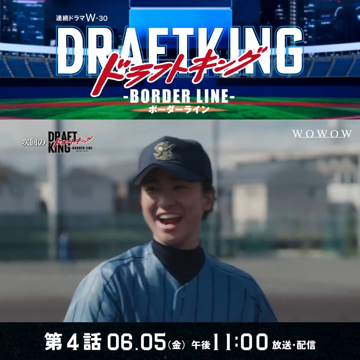 ドラフトキング －BORDER LINE－⚾️ 第4話は、郷原(#ムロツヨシ)が目を付けた 天才投手・北畠翔(木戸大聖)の物語がスタート🧢 ▰▰▰▰▰▰▰▰ 第4話 ドロップアウトをした天才① 6/5(金)午後11:00～‼️ ▰▰▰▰▰▰▰▰ #ドラフトキング で投稿しよう🗯️ ⏬次回の展開を✅