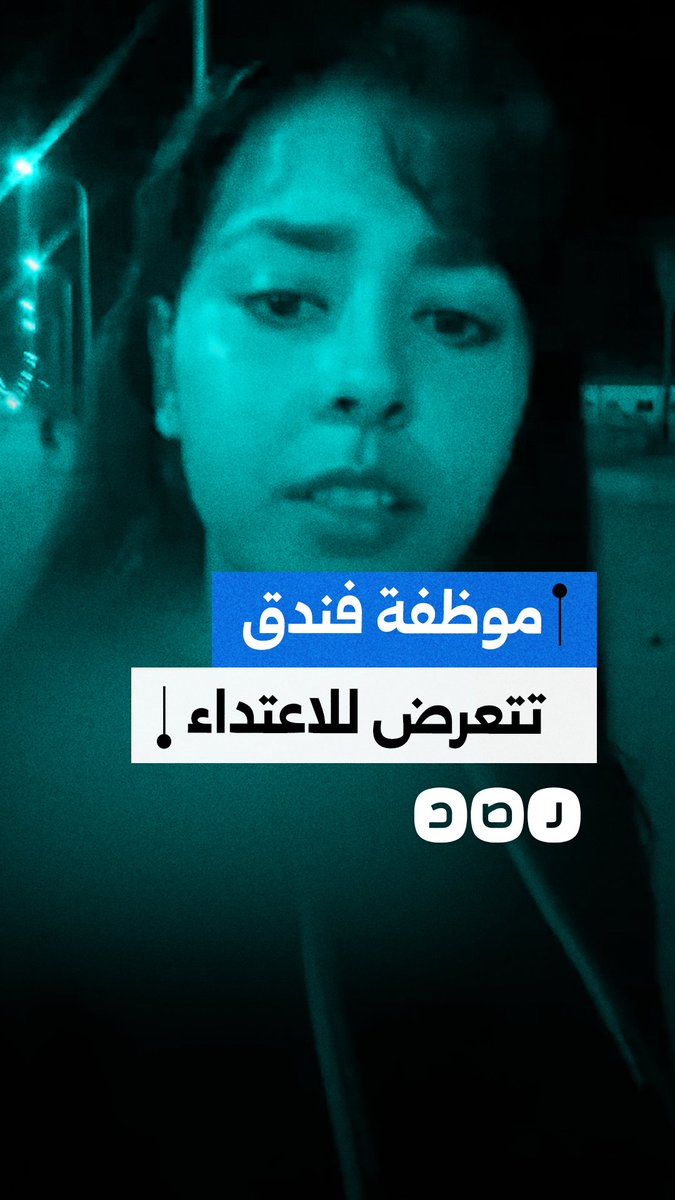 استغاثة فتاة تعرضت للاعتداء أثناء العمل في فندق بشرم الشيخ