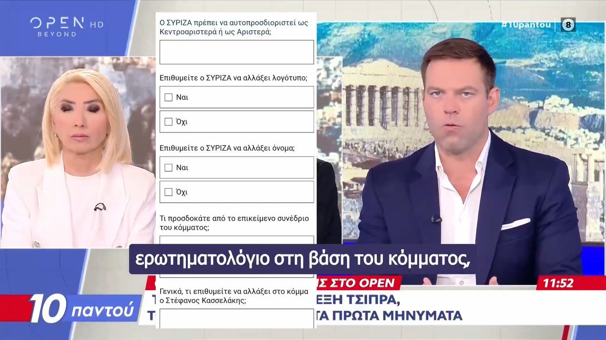 Είχαν γίνει νύξεις από το γραφείο του Αλέξη Τσίπρα προς το δικό μου, ότι μετά τις ευρωεκλογές ενδέχεται να «φάνε» τον Νίκο Ανδρουλάκη, ώστε να αντικατασταθεί από άλλο πρόσωπο. Στόχος ήταν εγώ να φέρω τον ΣΥΡΙΖΑ ως συνιστώσα σε έναν νέο κεντροαριστερό φορέα, στον οποίο θα εντασσόταν στη συνέχεια και το ΠΑΣΟΚ. Απίστευτα πράγματα και για αυτό έκανα και το ερωτηματολόγιο.