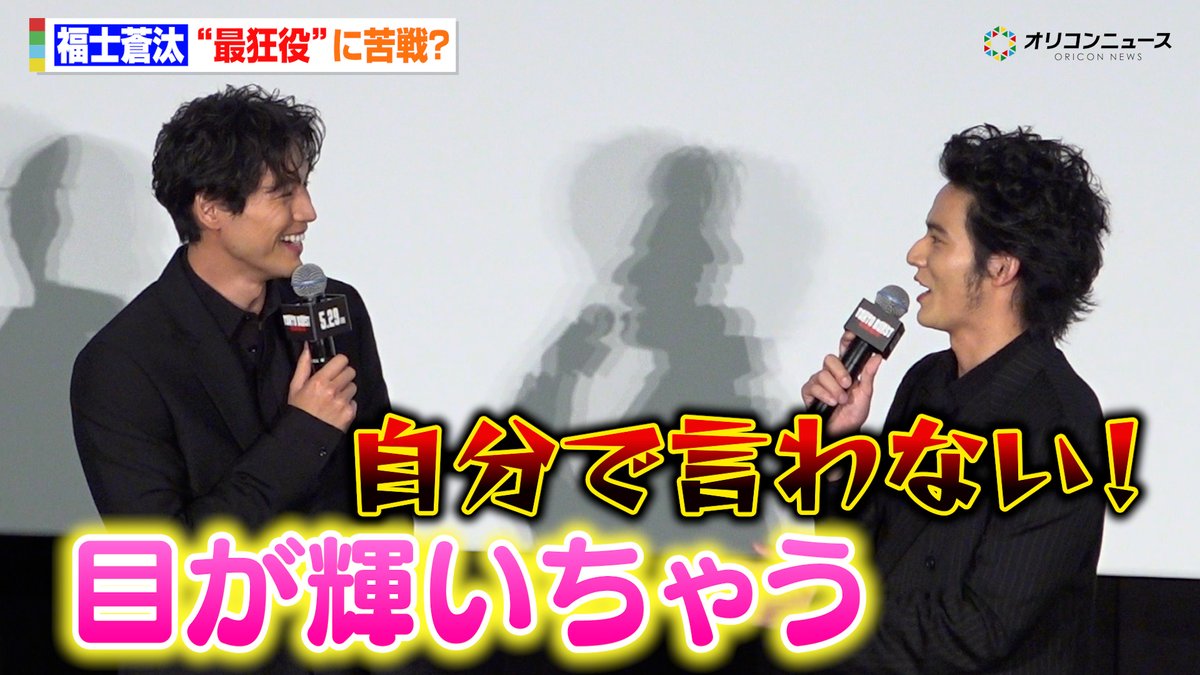 福士蒼汰、“最狂役”に苦戦！？キュートな言い訳に思わず水上恒司がツッコミ