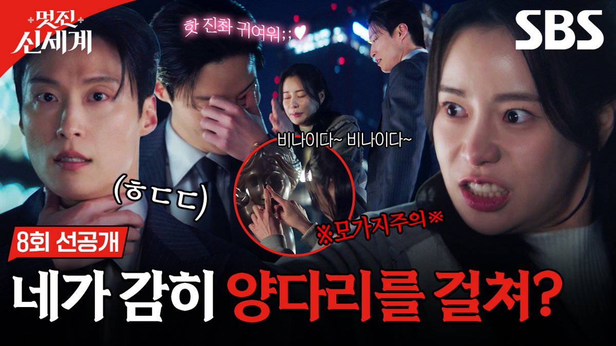 [8회 선공개] "네가 감히 양다리를 걸쳐?" 임지연, 허남준의 열애설 소식에 조선 악녀 분노 폭발?!🤯 SBS 금토드라마 <멋진 신세계> ☞ [금,토] 밤 9시 50분 #SBS금토드라마 #멋진신세계 #MyRoyalNemesis #임지연 #허남준