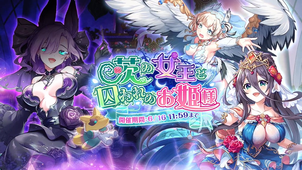 【📢逢魔襲来イベント予告 ＆ 告知動画公開🎬】 「茨の女王と囚われのお姫様」 を【6/1 メンテナンス後】から開催💕 イベントに参加して限定式神をGETしましょう✨ 🔽YouTubeはコチラ #あやらぶ