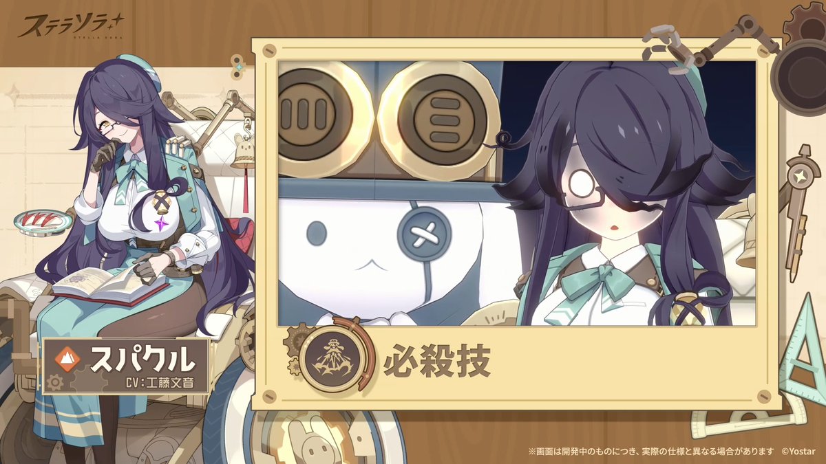 【🌟巡遊者紹介・戦闘モーション編🌟】 『スパクル』(CV:#工藤文音)の 戦闘中の各攻撃モーションを 動画にて、ご紹介します🎥 新たな巡遊者の戦闘スタイルを確認しましょう✨ #ステラソラ