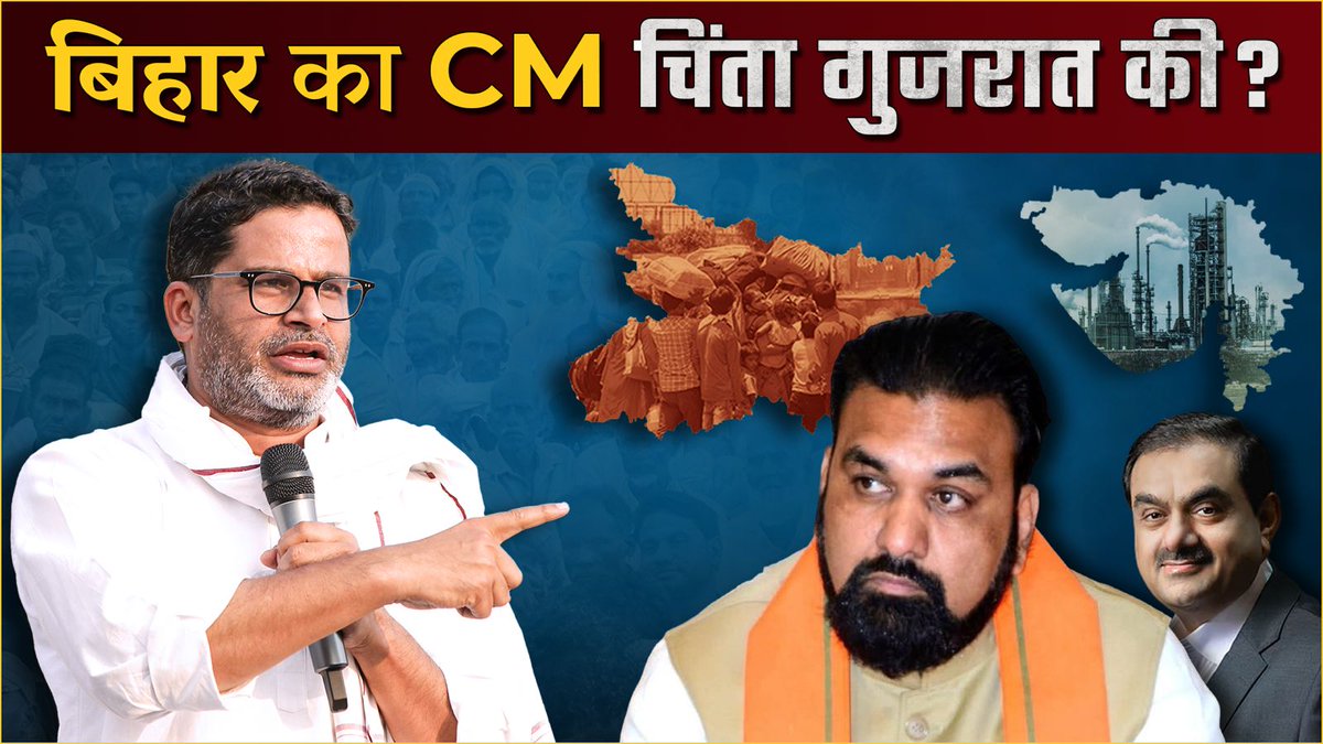 भाजपा का मुख्यमंत्री बनते ही बिहार का मुख्यमंत्री गुजरातियों का दलाल बन गया , >अडानी नीतीश जी के 20 साल के शासन काल में बिहार नहीं आए लेकिन भाजपा का सरकार बनते ही बिहार में एंट्री हो गई, >बिहार के 11 शहर का जमीन अडानी को दिया जाएगा..