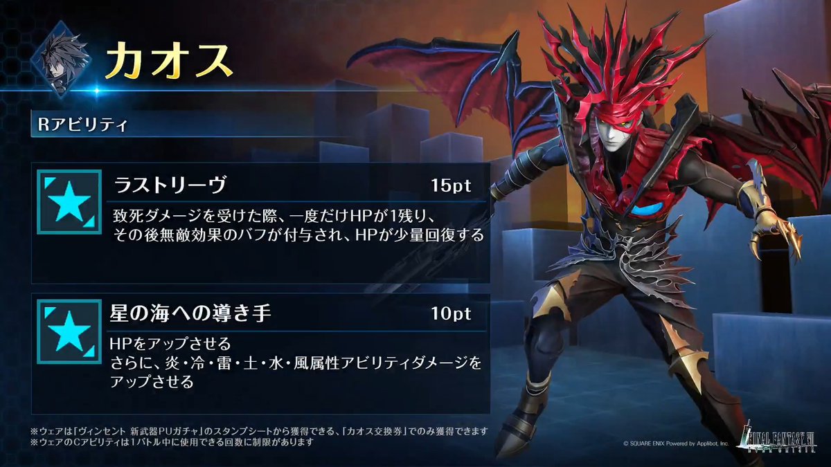 【新ウェア紹介】 「ヴィンセント 新武器PUガチャ」のスタンプシートから獲得できるヴィンセント専用ウェアを動画でご紹介！ #FF7EC #FF7エバークライシス