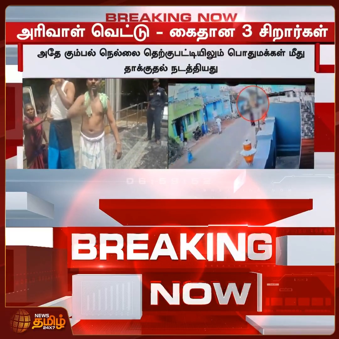 "வீட்டு பெருசுகளை மிரட்டி விசிலுக்கு ஓட்டு போட வைங்க" என விஜய் தூண்டி விட்டதும், மாற்றி ஓட்டு போட்ட அப்பாவை வெளியே விரட்டிய வீடியோக்கள் வந்தன குடும்பத்தில் தொடங்கிய வன்முறை உணர்வு சமூகத்திற்கு கடத்தப்பட்டு 90% குற்றங்களில் சிறார்களே ஈடுபடுகிறார்கள்.