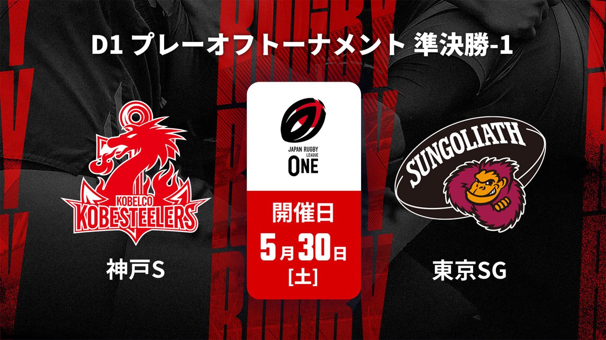 ▶️ハイライト動画▶️ ジャパンラグビー リーグワン2025-26 準決勝 D1 プレーオフトーナメント #コベルコ神戸スティーラーズ 🆚#東京サンゴリアス 開催日:5月30日(土) 会場名:秩父宮ラグビー場