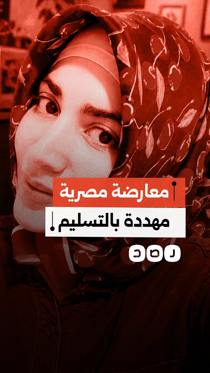 مخاوف حقوقية من ترحيل الناشطة المعارضة مريم عبد الباسط إلى مصر بعد توقيفها في سلطنة عُمان
