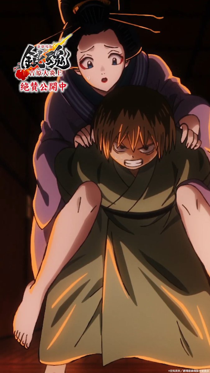 たとえお前が何度母ちゃんの顔を曇らせても、 オイラが笑顔に戻す。何度でも 『#新劇場版銀魂 -吉原大炎上-』４DX 大ヒット公開中🔥 ＜新しい銀魂＞を劇場で見逃すな🫵 ⠀ #gintama #新銀魂大炎上祭