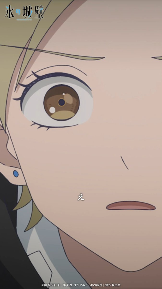 🔷🧊🤍……❄️……🤍🧊🔷 TVアニメ 氷の城壁 🧊第9話「自覚」 気になるあのシーンやこのシーン② ヨータってさあ好きな人とかいるの？ 🔷Netflixにて第9話先行配信中