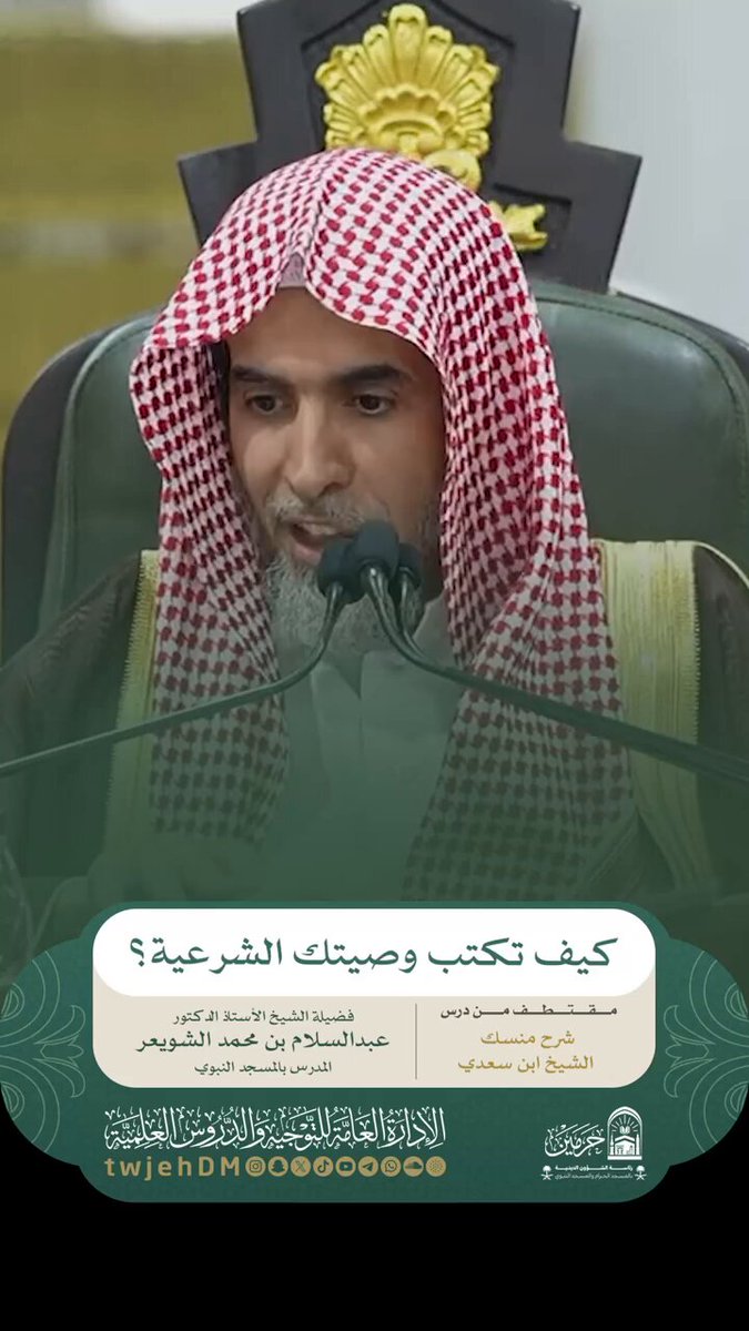 كيف تكتب وصيتك الشرعية !؟ الشيخ.د/عبدالسلام الشويعر-حفظه الله:-