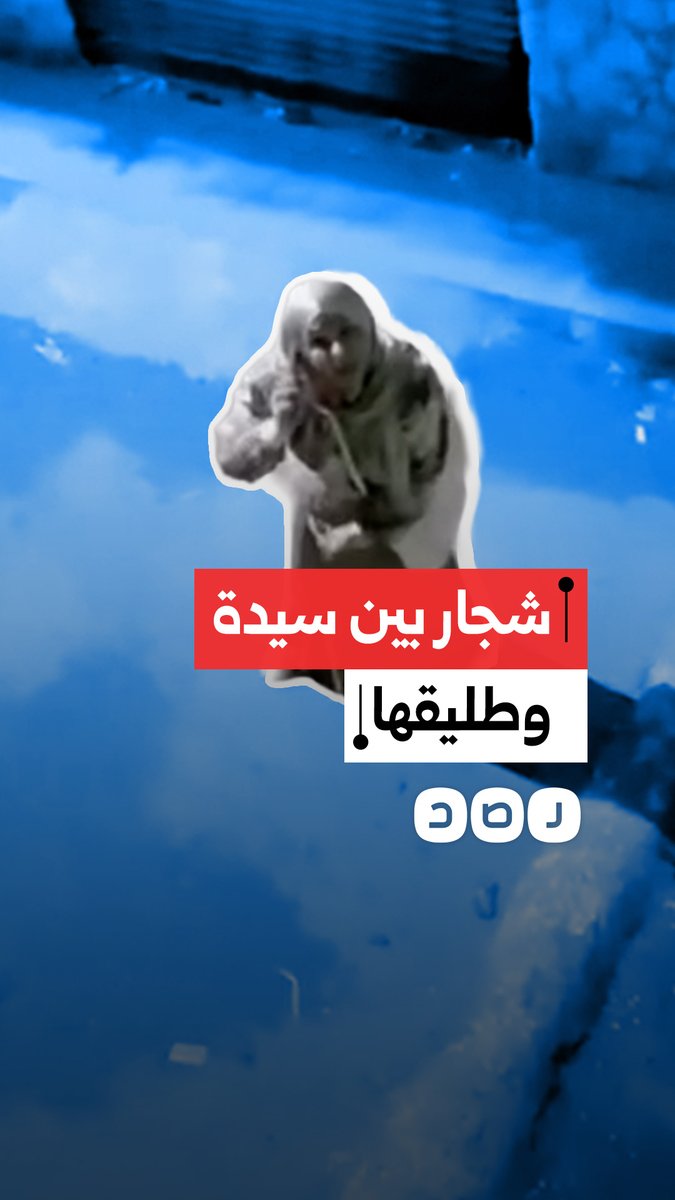 فيديو يوثق شجار بين سيدة وطليقها على رؤية الأطفال خلال ساعة متأخرة من الليل