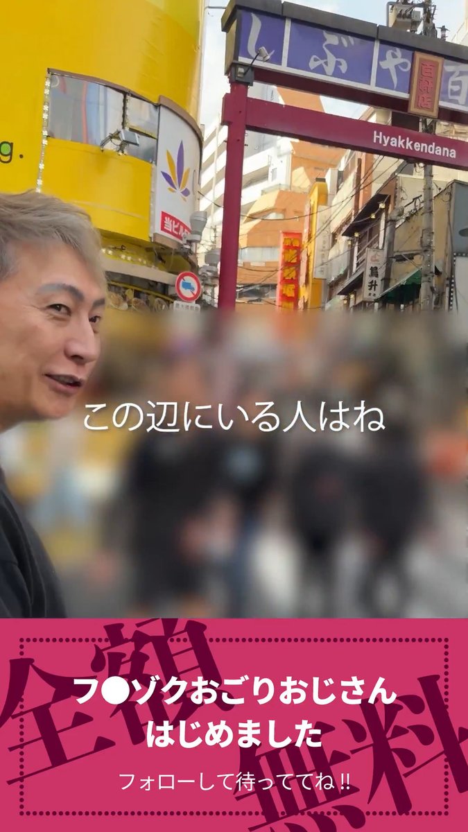 渋谷道玄坂 夏間近なので風イ谷おごりおじさん、はじめました♪ 貴方の街にも表れるかも! #冷やし中華 #風イ谷おごりおじさん