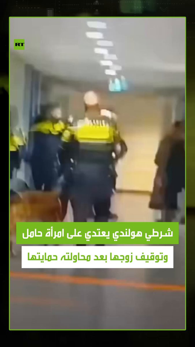 في حادثة مثيرة للجدل قام شرطي في العاصمة الهولندية أمستردام بطرح امرأة حامل أرضا وزوجها يندفع نحوه قبل أن يوقفه زملاء الشرطي. #هولندا #أمستردام #شرطة #تريند #اكسبلور #فيديو