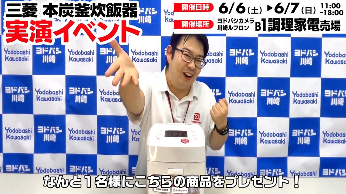 ／ イベント開催 プレゼントキャンペーン📢 ＼ 6/6（土）7（日） 11時～18時 #ヨドバシ川崎 地下1階 家電売場にて 三菱 炊飯器実演イベントを開催⭐️ 店頭でご紹介する IHジャー炊飯器 【NJ-VP10H（白）】を 抽選で1名様に🎁 ■応募方法 👉フォロー＆RP ✍️炊飯器で作りたいものをリプライ 🗓️6/5迄